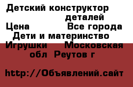 Детский конструктор Magical Magnet 40 деталей › Цена ­ 2 990 - Все города Дети и материнство » Игрушки   . Московская обл.,Реутов г.